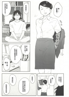 (C88) [Jinsei Ano Denchuu Made Sakusen (Shibasaki Syouzi)] happy label [Chinese] [nhz個人漢化] - page 4