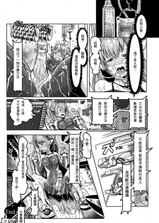 [Peter Mitsuru] Futanari no wana to Owaranai semeku (2D Comic Magazine Futanari Kikaikan Seieki o Shiboritsukusu Kikai Zeme Jigoku!! Vol. 1) [Chinese] - page 21