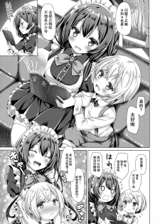 (C91) [Botugo (RYO)] Kono Maid-san wa Otokonoko o Dame ni Shimasu. [Chinese] [CE家族社] - page 7