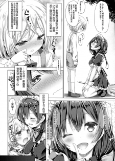 (C91) [Botugo (RYO)] Kono Maid-san wa Otokonoko o Dame ni Shimasu. [Chinese] [CE家族社] - page 6