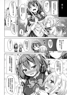 (C91) [Botugo (RYO)] Kono Maid-san wa Otokonoko o Dame ni Shimasu. [Chinese] [CE家族社] - page 22