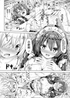 (C91) [Botugo (RYO)] Kono Maid-san wa Otokonoko o Dame ni Shimasu. [Chinese] [CE家族社] - page 20