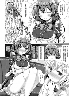 (C91) [Botugo (RYO)] Kono Maid-san wa Otokonoko o Dame ni Shimasu. [Chinese] [CE家族社] - page 8