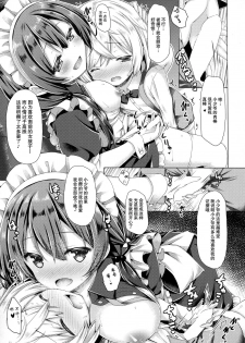 (C91) [Botugo (RYO)] Kono Maid-san wa Otokonoko o Dame ni Shimasu. [Chinese] [CE家族社] - page 11