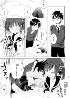 (COMIC1☆11) [KOKIKKO (Sesena Yau)] Renshuu no Jama Shinaidekudasai!! [Chinese] [CE家族社] - page 9