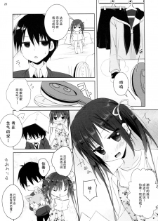 (COMIC1☆11) [KOKIKKO (Sesena Yau)] Renshuu no Jama Shinaidekudasai!! [Chinese] [CE家族社] - page 20