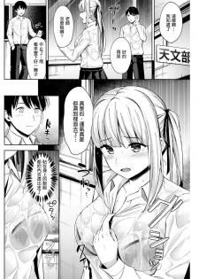 [Umihotaru Harumare] Hoshi Furu Yozora o Miru Mae ni (COMIC Kairakuten BEAST 2017-06) [Chinese] [巨乳英梨梨個人漢化] [Digital] - page 4