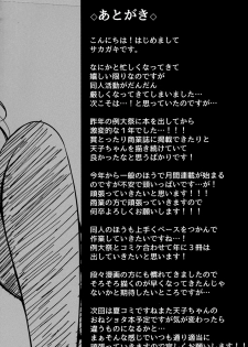 (Reitaisai 14) [FDSP (Sakagaki)] Tenshi Onee-chan ni Itazura Suru Hon (Touhou Project) [Chinese] [CE家族社] - page 20