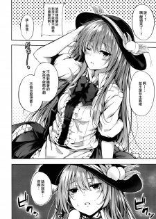 (Reitaisai 14) [FDSP (Sakagaki)] Tenshi Onee-chan ni Itazura Suru Hon (Touhou Project) [Chinese] [CE家族社] - page 8