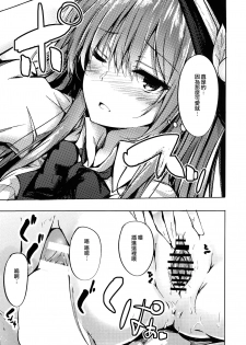 (Reitaisai 14) [FDSP (Sakagaki)] Tenshi Onee-chan ni Itazura Suru Hon (Touhou Project) [Chinese] [CE家族社] - page 11