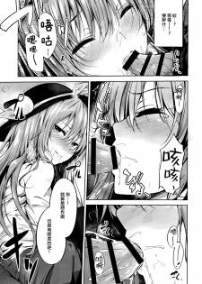 (Reitaisai 14) [FDSP (Sakagaki)] Tenshi Onee-chan ni Itazura Suru Hon (Touhou Project) [Chinese] [CE家族社] - page 7