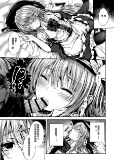 (Reitaisai 14) [FDSP (Sakagaki)] Tenshi Onee-chan ni Itazura Suru Hon (Touhou Project) [Chinese] [CE家族社] - page 5