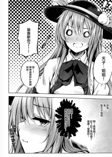 (Reitaisai 14) [FDSP (Sakagaki)] Tenshi Onee-chan ni Itazura Suru Hon (Touhou Project) [Chinese] [CE家族社] - page 10