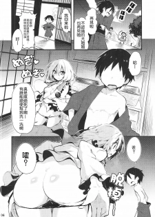 (Reitaisai 14) [Arutana (Chipa)] Koishi Onee-chan ni Makasenasai (Touhou Project) [Chinese] [CE家族社] - page 6