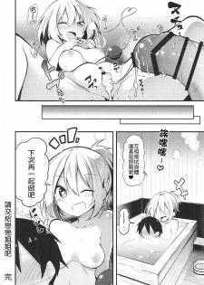 (Reitaisai 14) [Arutana (Chipa)] Koishi Onee-chan ni Makasenasai (Touhou Project) [Chinese] [CE家族社] - page 24