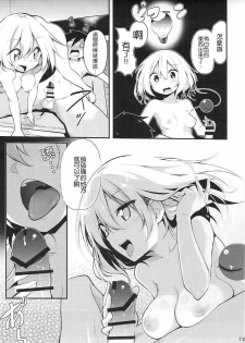 (Reitaisai 14) [Arutana (Chipa)] Koishi Onee-chan ni Makasenasai (Touhou Project) [Chinese] [CE家族社] - page 13