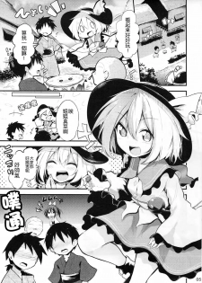 (Reitaisai 14) [Arutana (Chipa)] Koishi Onee-chan ni Makasenasai (Touhou Project) [Chinese] [CE家族社] - page 5