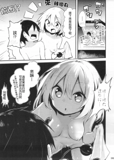 (Reitaisai 14) [Arutana (Chipa)] Koishi Onee-chan ni Makasenasai (Touhou Project) [Chinese] [CE家族社] - page 9