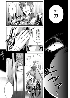 [Zuluchin (Daisuke)] Ketsuniku no Tekkai (Touken Ranbu)  [Digital] - page 38
