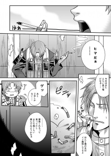 [Zuluchin (Daisuke)] Ketsuniku no Tekkai (Touken Ranbu)  [Digital] - page 20