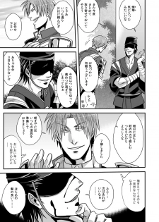 [Zuluchin (Daisuke)] Ketsuniku no Tekkai (Touken Ranbu)  [Digital] - page 37