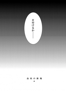 [Zuluchin (Daisuke)] Ketsuniku no Tekkai (Touken Ranbu)  [Digital] - page 40