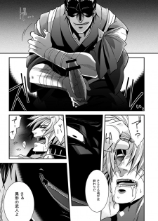 [Zuluchin (Daisuke)] Ketsuniku no Tekkai (Touken Ranbu)  [Digital] - page 25