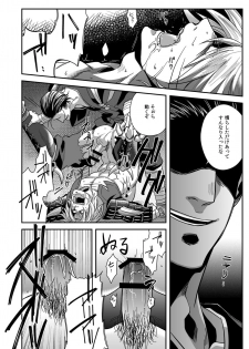 [Zuluchin (Daisuke)] Ketsuniku no Tekkai (Touken Ranbu)  [Digital] - page 28