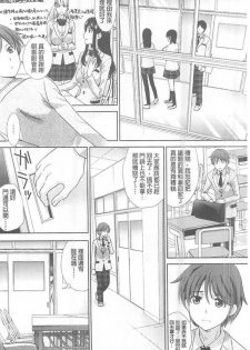 [Itaba Hiroshi] Kono Haru, Kanojo ga Dekimashita. - I found a girlfriend in this spring [Chinese] - page 7