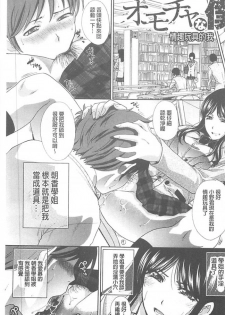 [Itaba Hiroshi] Kono Haru, Kanojo ga Dekimashita. - I found a girlfriend in this spring [Chinese] - page 4