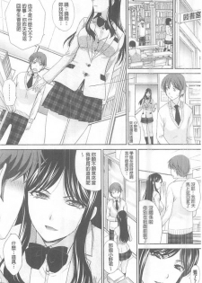 [Itaba Hiroshi] Kono Haru, Kanojo ga Dekimashita. - I found a girlfriend in this spring [Chinese] - page 11