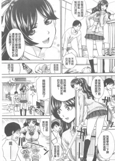 [Itaba Hiroshi] Kono Haru, Kanojo ga Dekimashita. - I found a girlfriend in this spring [Chinese] - page 46