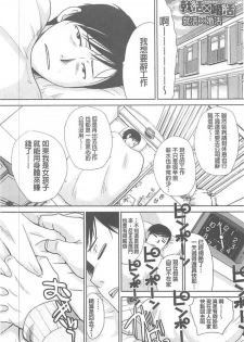 [Itaba Hiroshi] Kono Haru, Kanojo ga Dekimashita. - I found a girlfriend in this spring [Chinese] - page 44