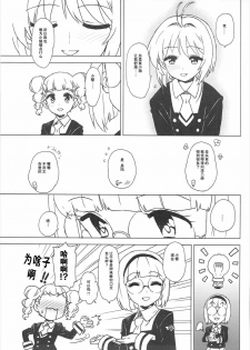 (C91) [MURDERHOUSE (Workaholic)] Kotaete! Syaoran-kun (Cardcaptor Sakura) [Chinese] - page 6