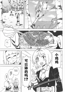 (C91) [MURDERHOUSE (Workaholic)] Kotaete! Syaoran-kun (Cardcaptor Sakura) [Chinese] - page 4