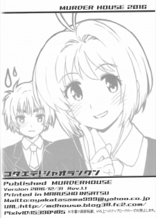 (C91) [MURDERHOUSE (Workaholic)] Kotaete! Syaoran-kun (Cardcaptor Sakura) [Chinese] - page 25