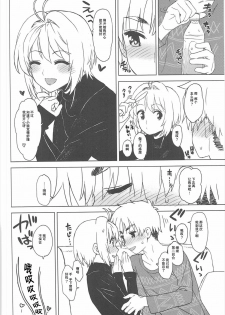 (C91) [MURDERHOUSE (Workaholic)] Kotaete! Syaoran-kun (Cardcaptor Sakura) [Chinese] - page 21