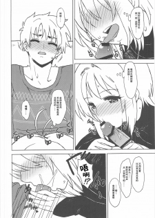 (C91) [MURDERHOUSE (Workaholic)] Kotaete! Syaoran-kun (Cardcaptor Sakura) [Chinese] - page 17