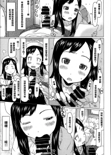 [EB110SS] Pants de Chance! (Chiisai ga Subarashii☆) [Chinese] [黑条汉化] - page 5