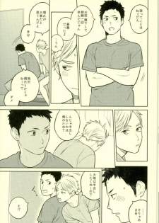 (C90) [Ohige (Kanu)] unrealgap (Haikyuu!!) - page 10