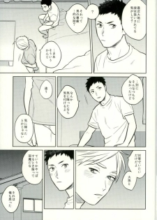 (C90) [Ohige (Kanu)] unrealgap (Haikyuu!!) - page 32