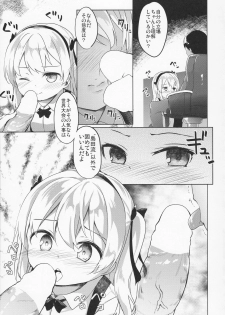 (C91) [Kaname (Siina Yuuki)] Arisu Hanseikai (Girls und Panzer) - page 8