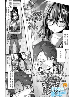 [Morishima Kon] Oshiai x Torein? (COMIC Koh 2017-05) [Chinese] [沒有漢化] [Digital] - page 1