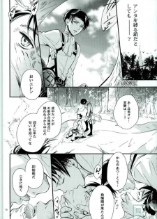 (C87) [Maclona (Maclo)] Omegaverse Wolf (Shingeki no Kyojin) - page 13