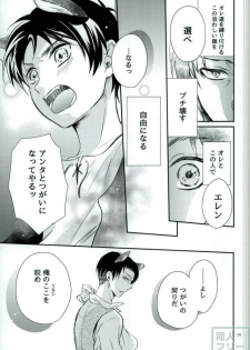 (C87) [Maclona (Maclo)] Omegaverse Wolf (Shingeki no Kyojin) - page 6