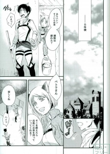 (C87) [Maclona (Maclo)] Omegaverse Wolf (Shingeki no Kyojin) - page 10