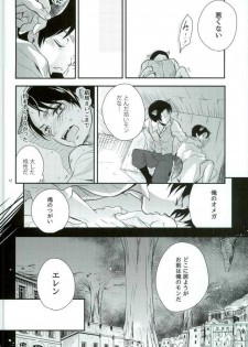 (C87) [Maclona (Maclo)] Omegaverse Wolf (Shingeki no Kyojin) - page 9