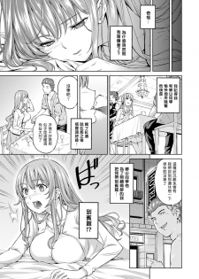 [Tsukimoto Kizuki] YariCir no Jittai 5 [Chinese] [塔布里斯個人漢化] - page 6