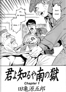 [Gengoroh Tagame] Kimiyo Shiruya Minami no Goku (Do You Remember The South Island Prison Camp) Chapter 01-09 [Eng] - page 2