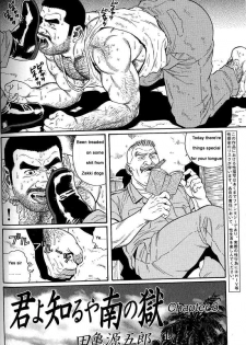 [Gengoroh Tagame] Kimiyo Shiruya Minami no Goku (Do You Remember The South Island Prison Camp) Chapter 01-09 [Eng] - page 34